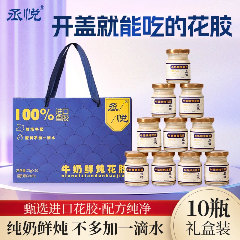 丞悦牛奶鲜炖花胶75g*10瓶礼盒装即食花胶营养代餐即食送礼