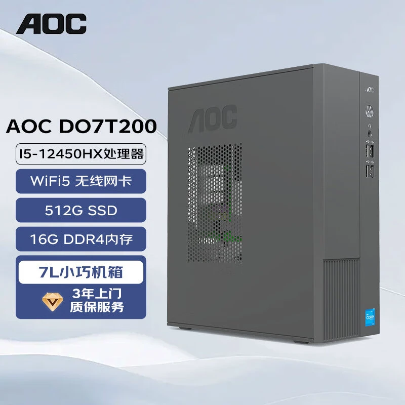 AOC荣光T200全新电脑台式机I5 12450HX 16G 512G商用办公整机主机