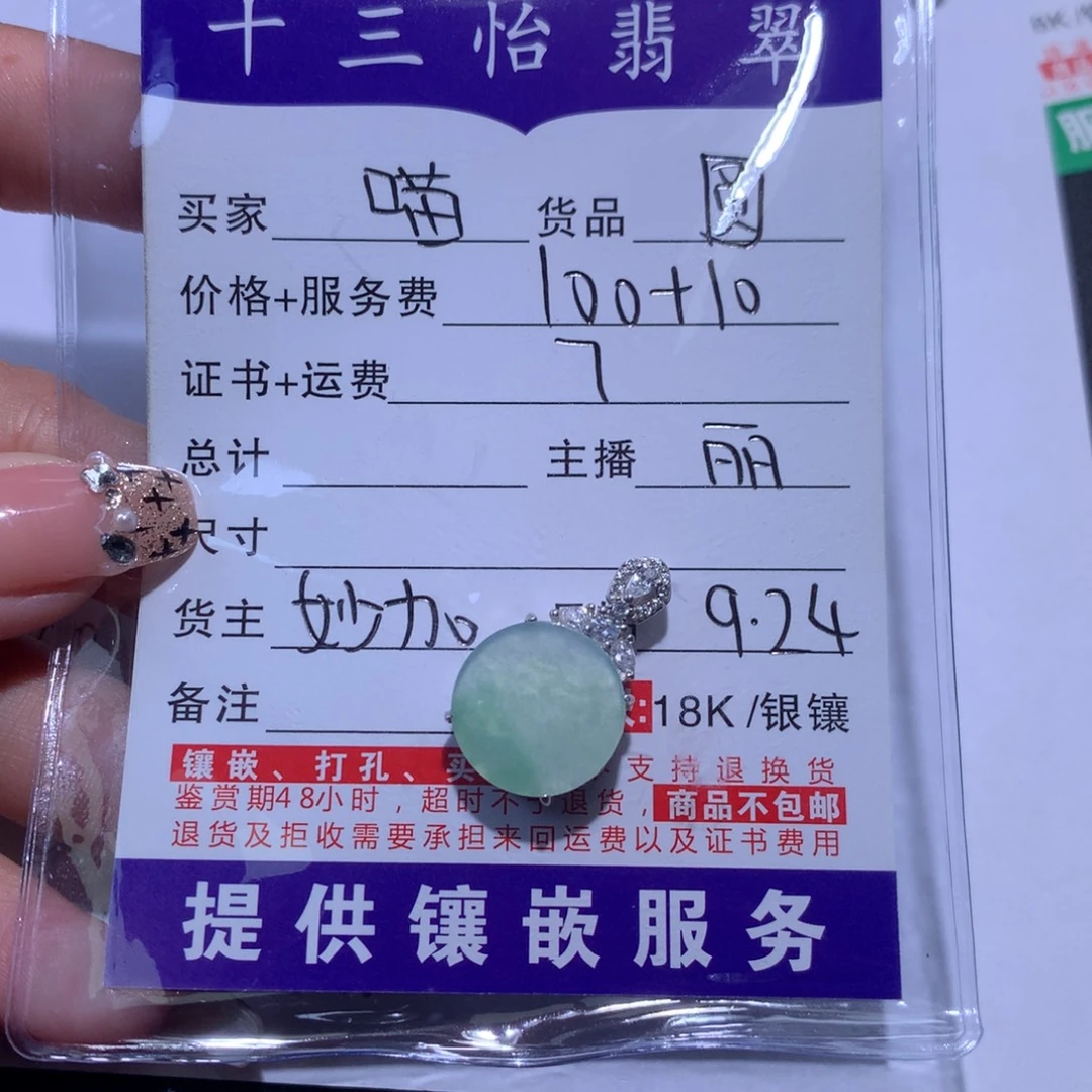 喵***宝翡翠银S925镶嵌颈饰裸石