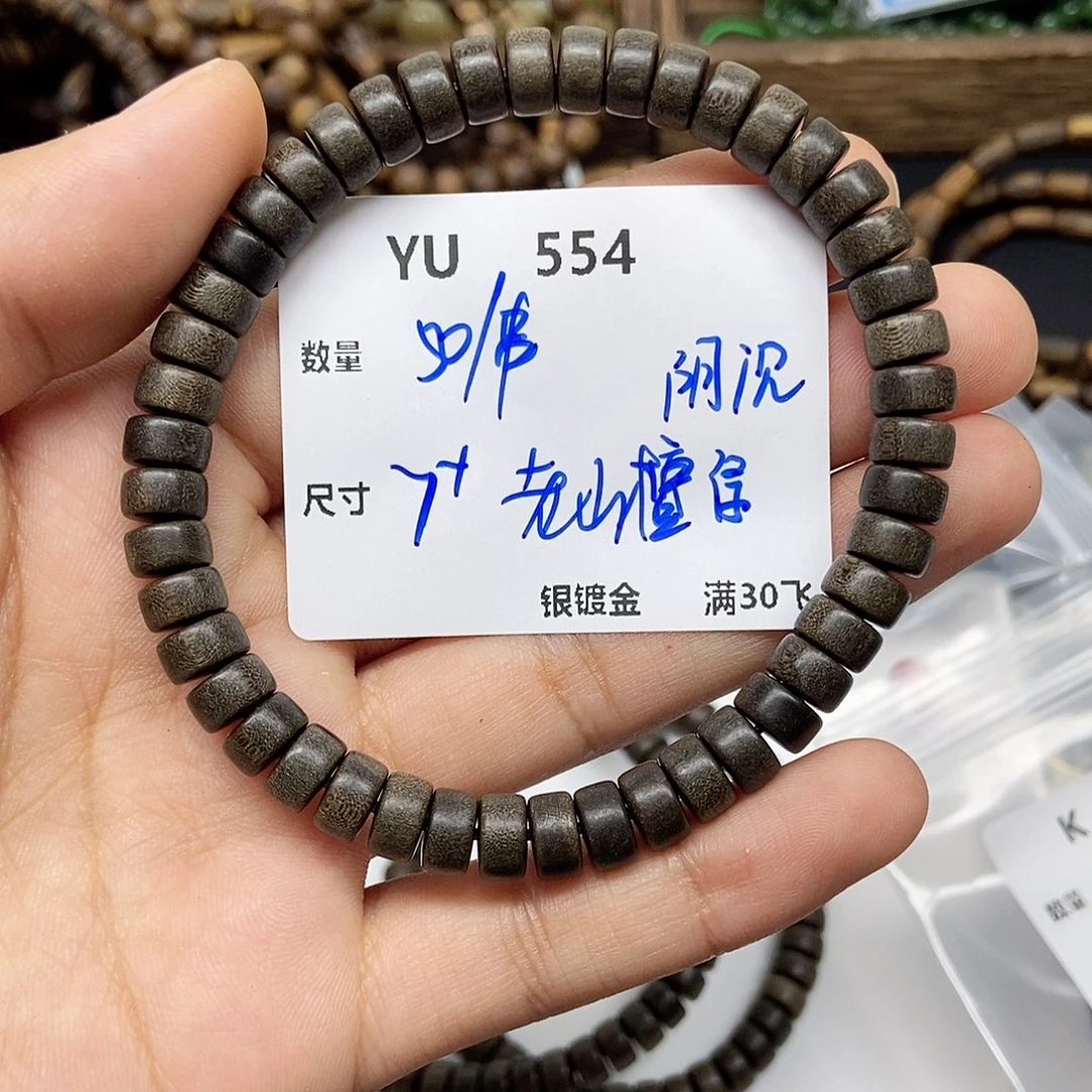 无事牌檀香木YU554