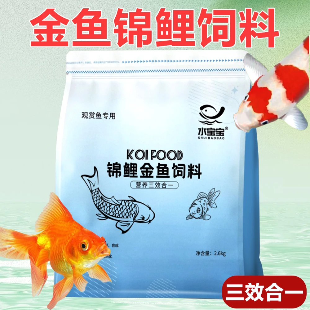 水宝宝综合锦鲤金鱼通用观赏鱼饲料鱼食上浮增色不浑水高蛋白鱼粮