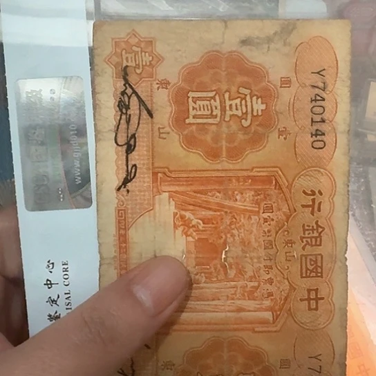 看***生吾爱收藏流通旧品