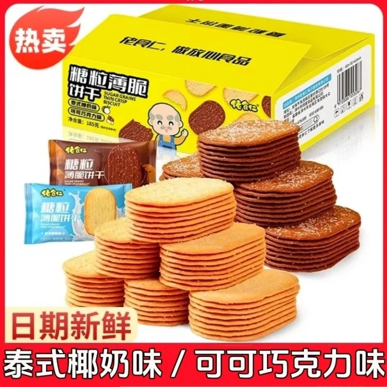 椰奶巧克力薄脆饼干酥脆怀旧休闲追剧办公室宿舍解馋零食整箱学生