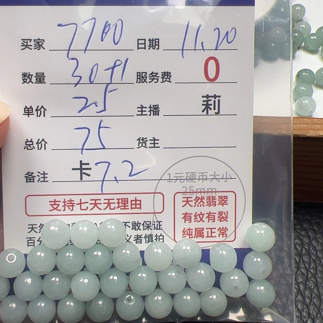 用***0翡翠散珠货主老年卡7.2