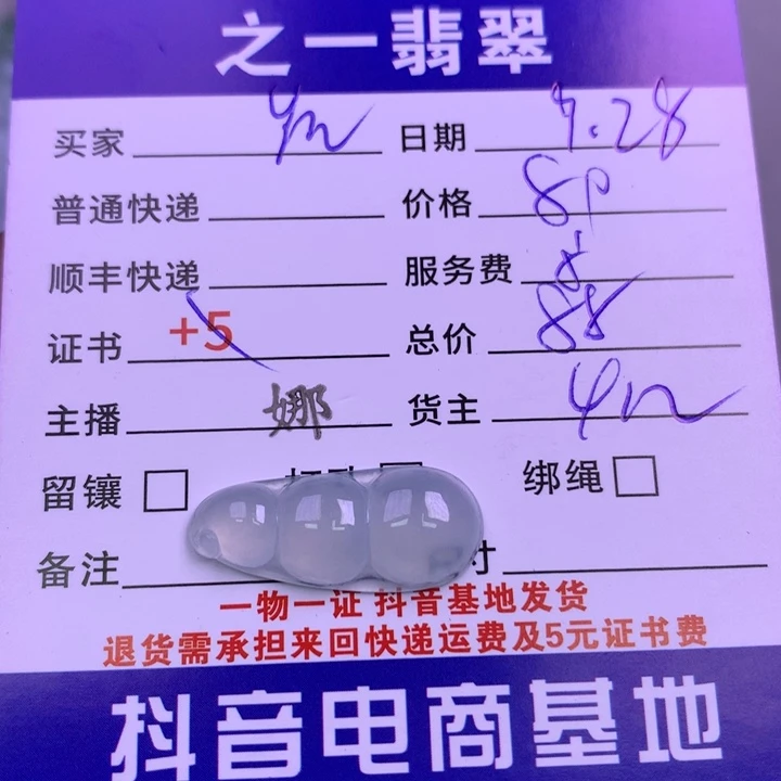颈饰未镶嵌翡翠凯**饰
