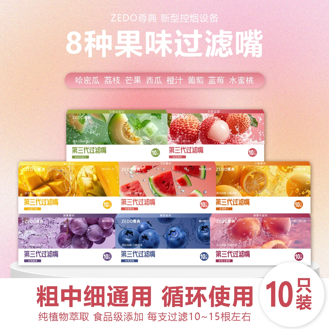 尊典第三代草本味过滤嘴粗中细通用可循环过滤焦油清口气提神烟具