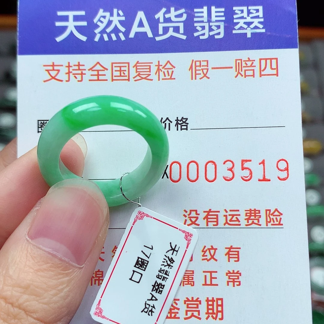 未镶嵌戒指翡翠17号