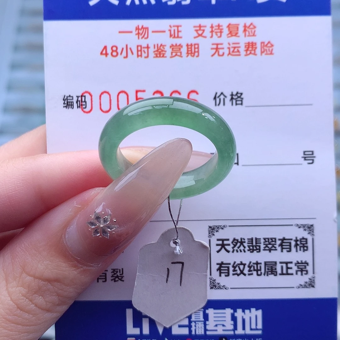 未镶嵌戒指翡翠天然