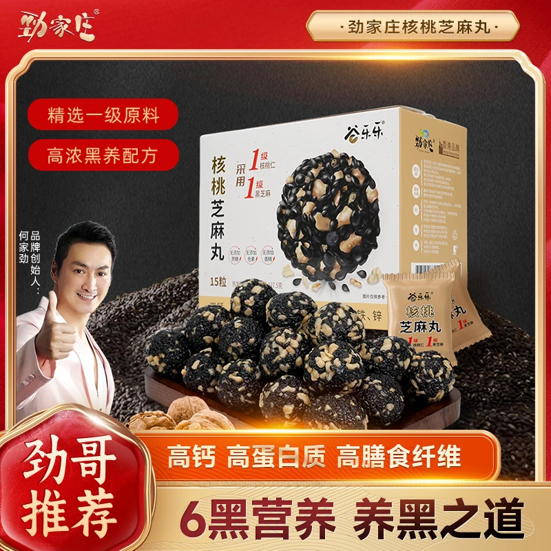 【劲哥福利】劲家庄核桃黑芝麻丸正品0添加蔗糖养黑之道携带便捷ZB