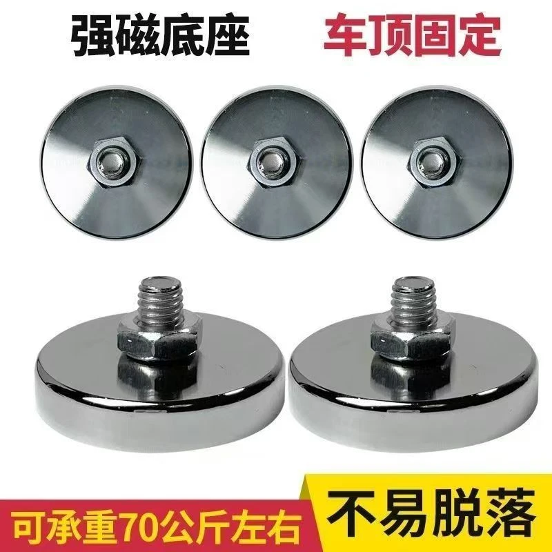 强磁底座磁性吸盘喇叭支架大灯底座强磁单面磁铁带螺杆强磁固定器