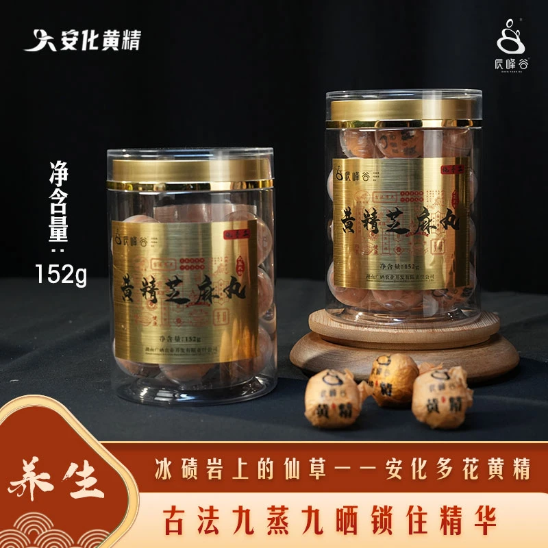 辰峰谷正宗九蒸九晒 正宗黄精 真材实料 黄精芝麻丸 黄精丸