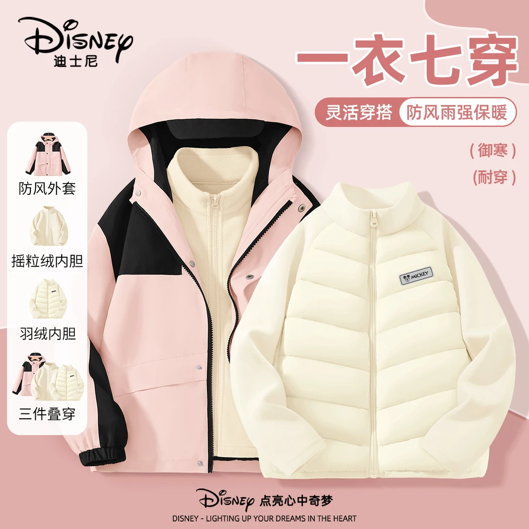 迪士尼儿童三合一冲锋衣2025秋冬新款大童保暖校服神器女童厚外套
