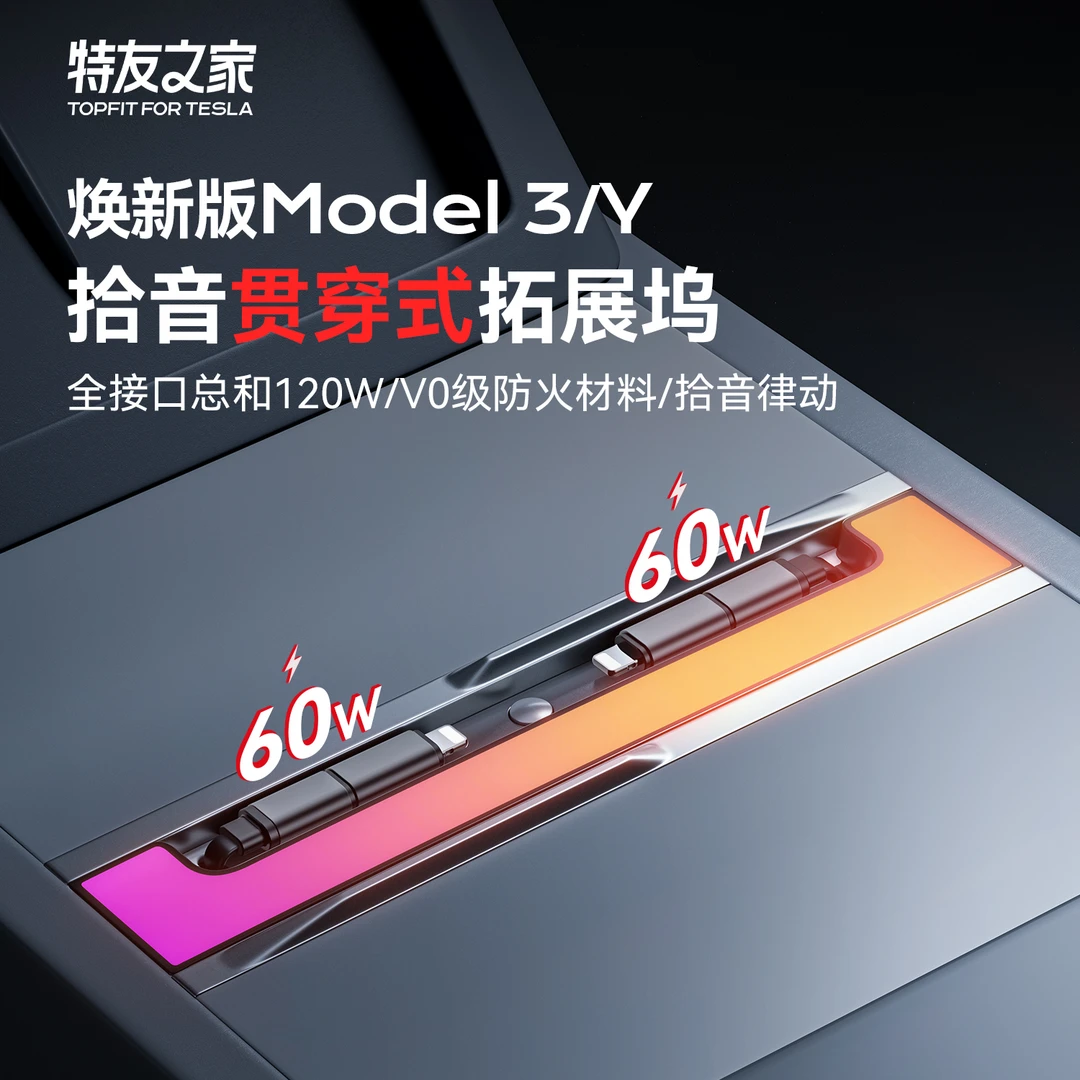特友之家适用特斯拉焕新版MY/3中控扶手箱拓展坞USB分线HUB充电