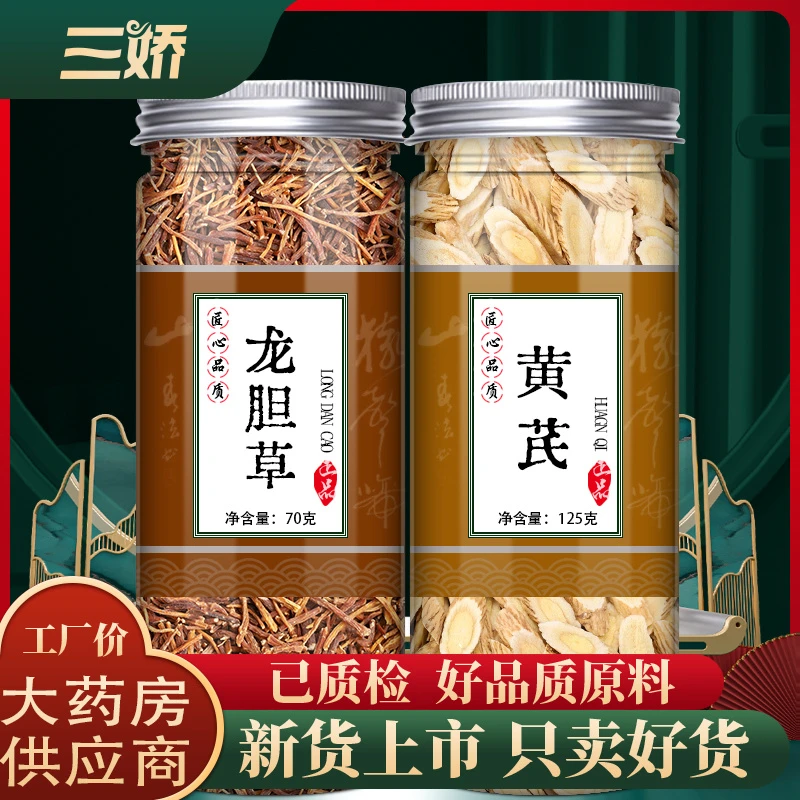 龙胆草黄芪高品质无杂质正品龙胆草黄氏茶泡茶泡水非另售栀子罐装