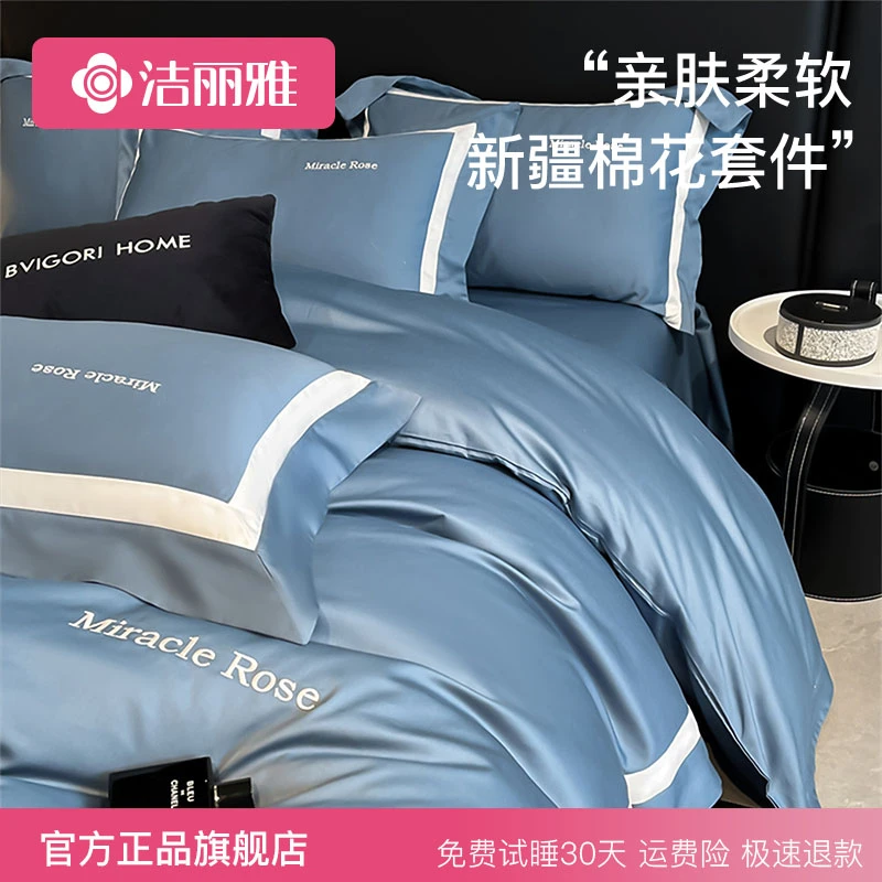 洁丽雅全棉轻奢精梳长绒棉家用四件套100纯棉床单被套宿舍三件套