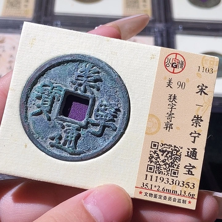 铜觅泉评级古钱币一枚 轩轩