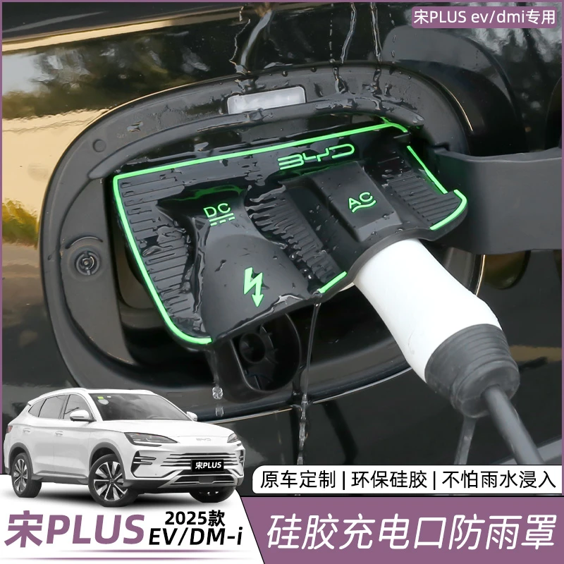 比亚迪秦宋元plus充电防雨罩海鸥充电枪海豹dmi保护挡雨防漏改装
