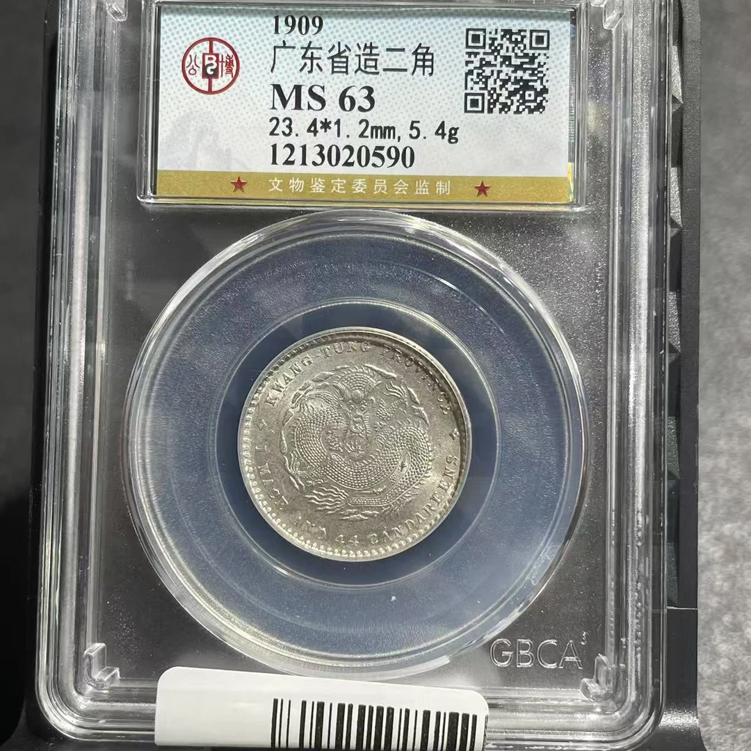 【天道臻选】广东宣统两角（公博评级）同评级分数发货，不挑不选