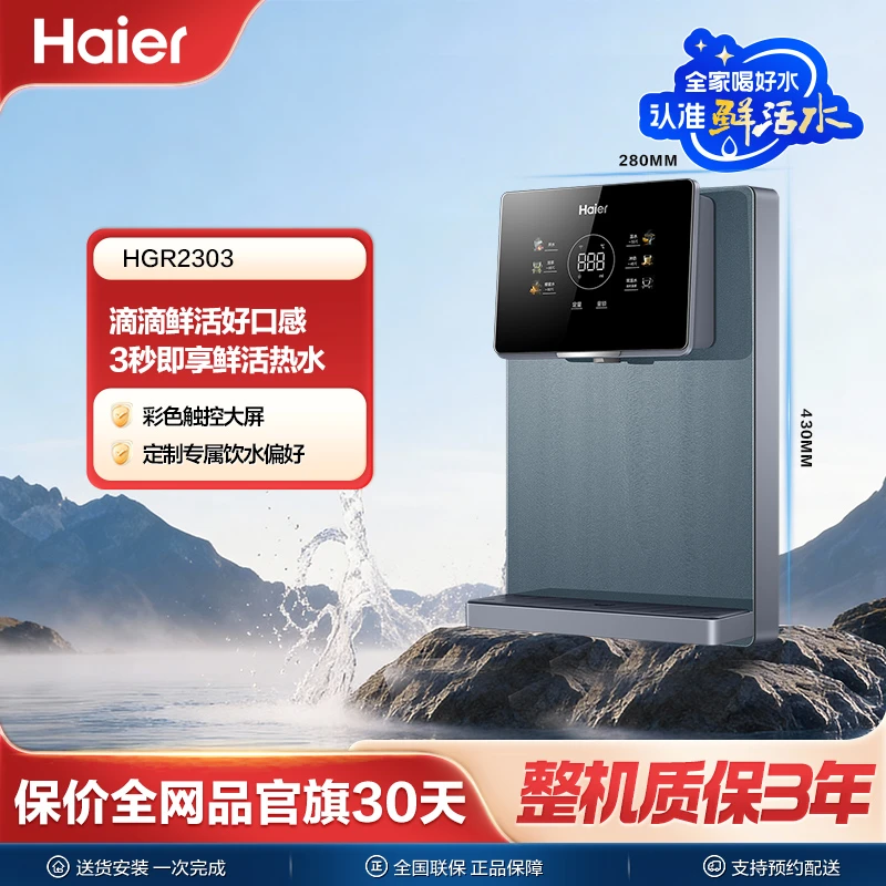 海尔管线机触控调温6档控温童锁UV抑菌速热壁挂式家用饮水机2303