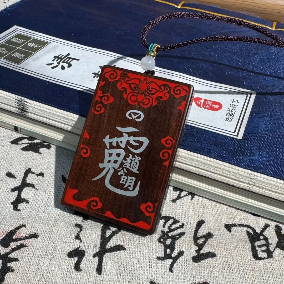 手工艺银丝朱砂赵公明吊坠枣木玉化木制挂脖项坠