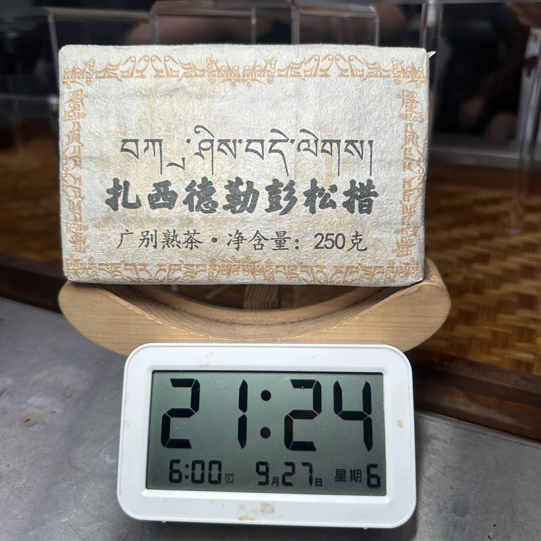 【1003号】2014年藏销广别熟茶砖250g（9月27号）Z
