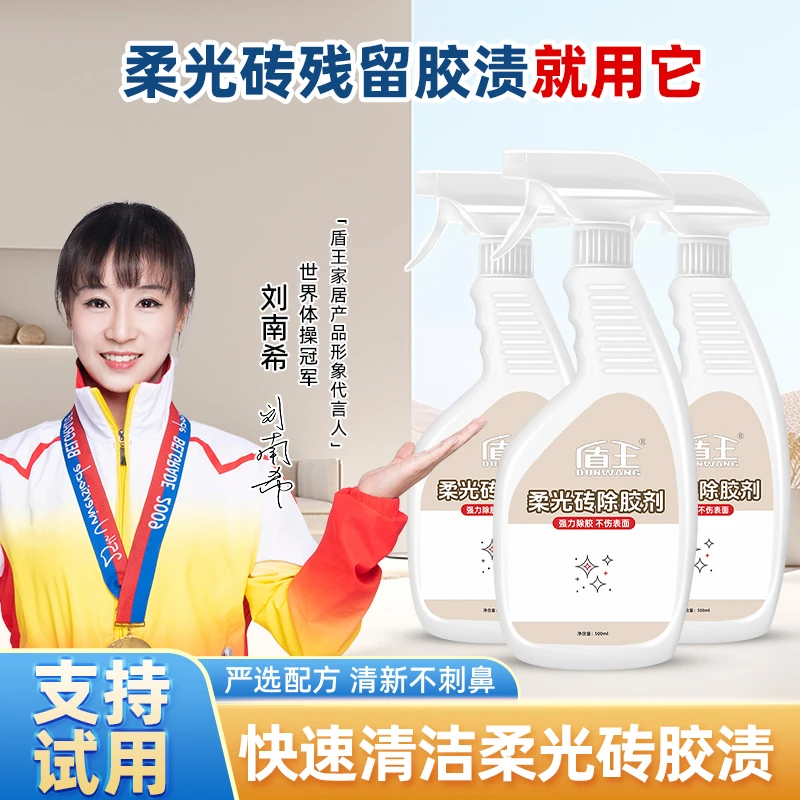 柔光砖除胶剂地板砖强力去胶剂地面去除粘胶清洗剂开荒保洁