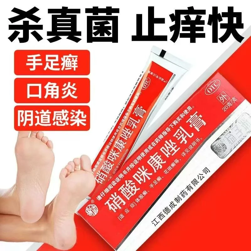 扬子洲硝酸咪康唑乳膏2%*20g治疗真菌水泡感染药脱皮止痒杀菌股癣膏