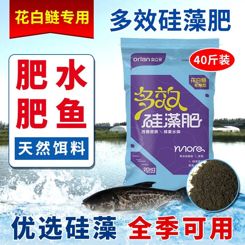 花白鲢鳙专用肥多效硅藻肥20kg肥水培藻膘肥鱼肥补充碳源饵料多肽