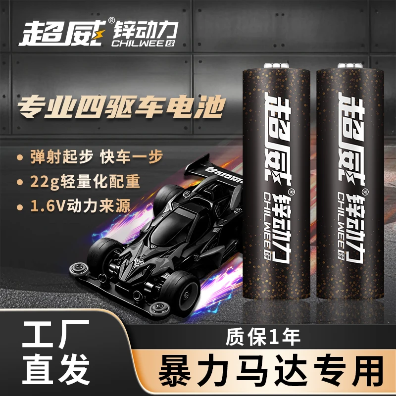 超威四驱车专用1.6v电池2.3瓦时田宫高转速马达耐用5号充电电池