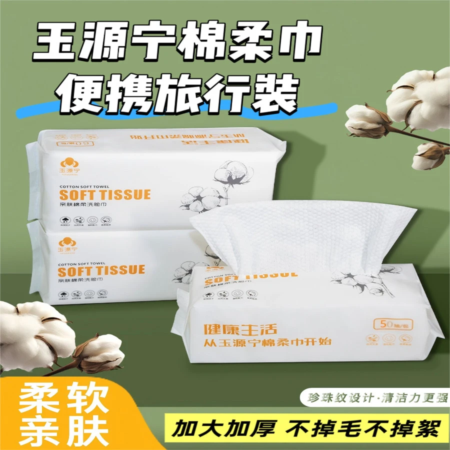玉源宁桌面抽取式洗脸巾一次性吸水卸妆干湿两用洁面巾棉柔巾