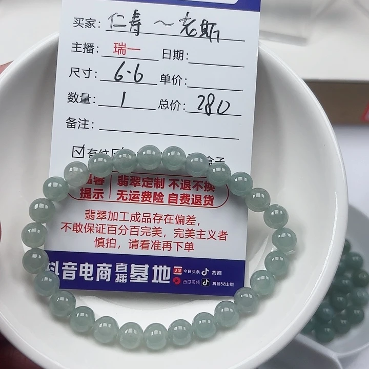 翡翠手链未镶嵌仁****斯卡6.6