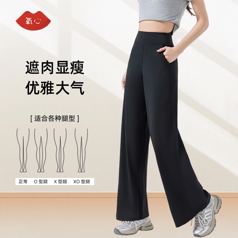YANGXIN/氧心高腰显瘦阔腿裤 垂感显腿长清凉薄款宽松女士休闲裤