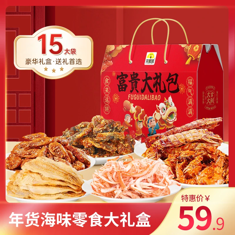【海味礼盒】笑喔喔富贵大礼包海味组合dm