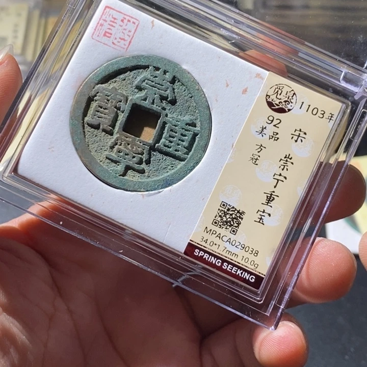 铜觅泉评级古钱币一枚 周浩