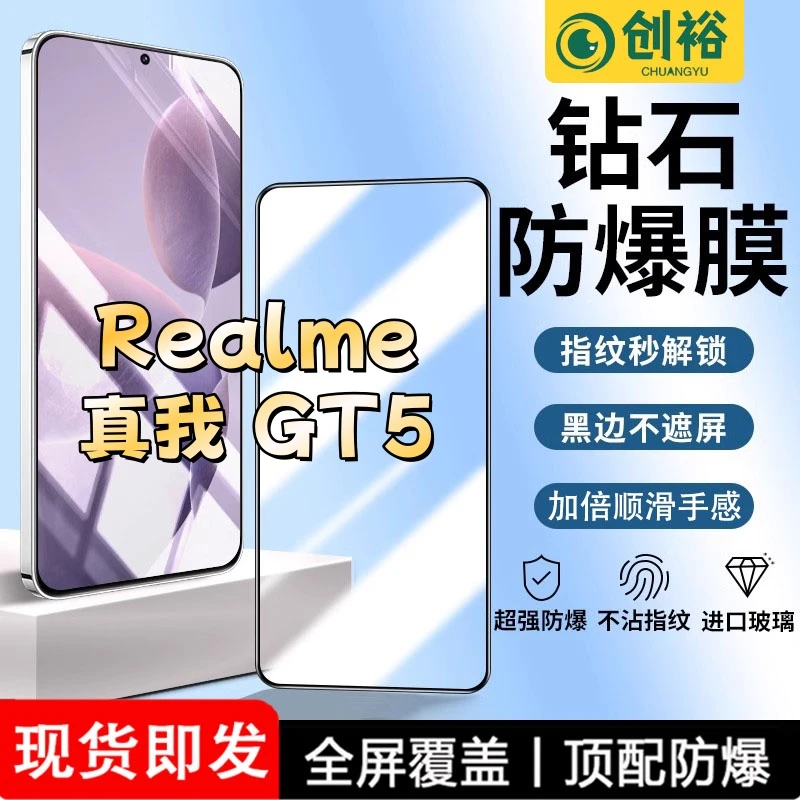 适用真我GT5钢化膜全屏高清抗指纹防爆防摔护眼防蓝光黑边手机膜