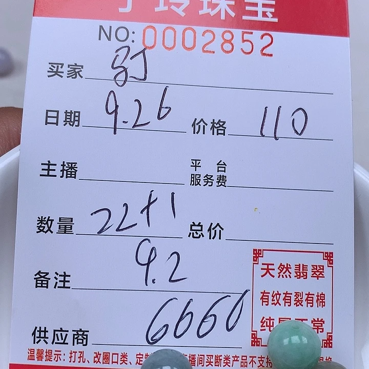 马***丁翡翠散珠珠子。