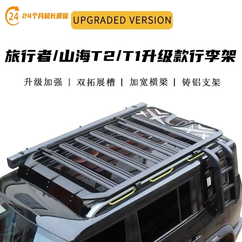 适用于捷途旅行者山海T2/T1车顶行李架拓展平台铝合金加强款