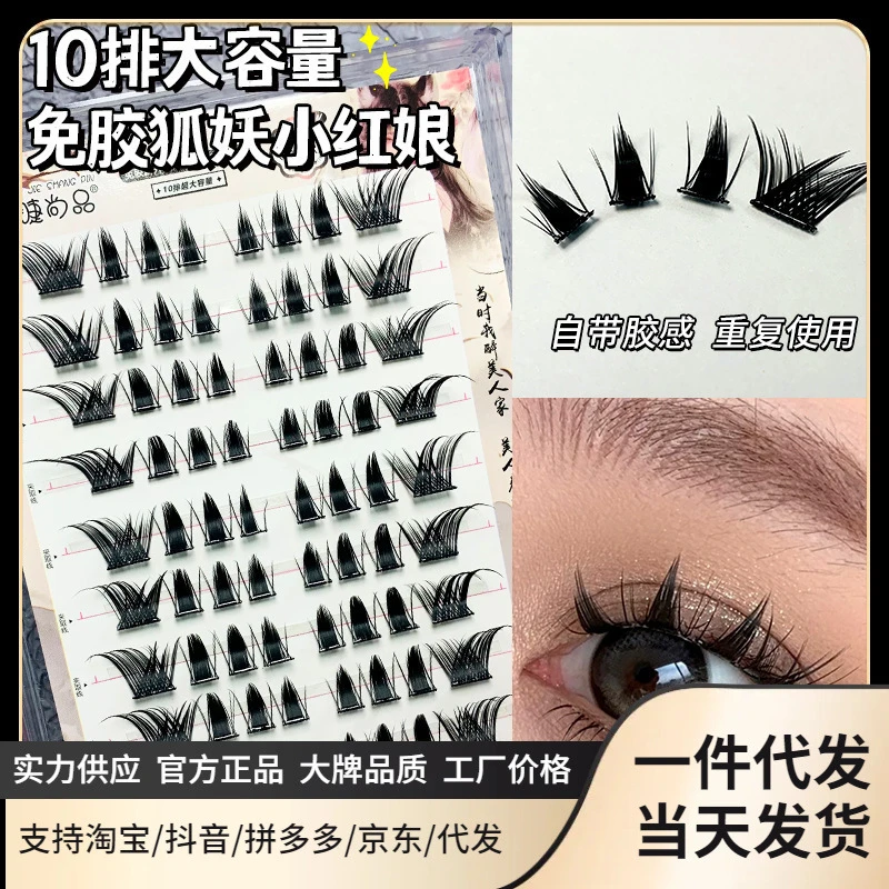 萌睫尚品懒人免胶免卸自粘甜魅狐狸假睫毛单簇浓密卷翘新手眼睫毛