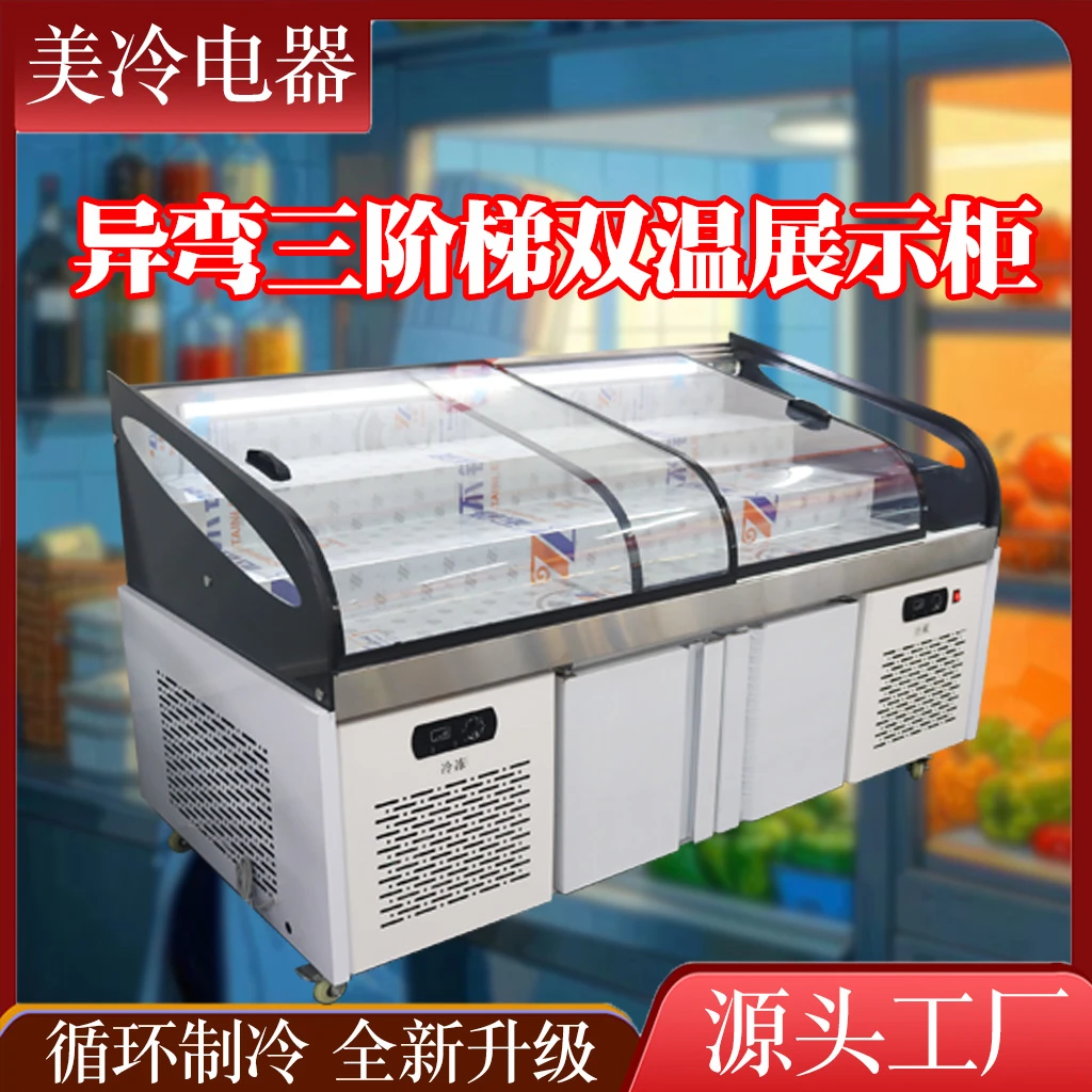 霜禾三层阶梯展示柜冷藏冷冻展示柜商用烧烤阶梯冰台串串点菜柜