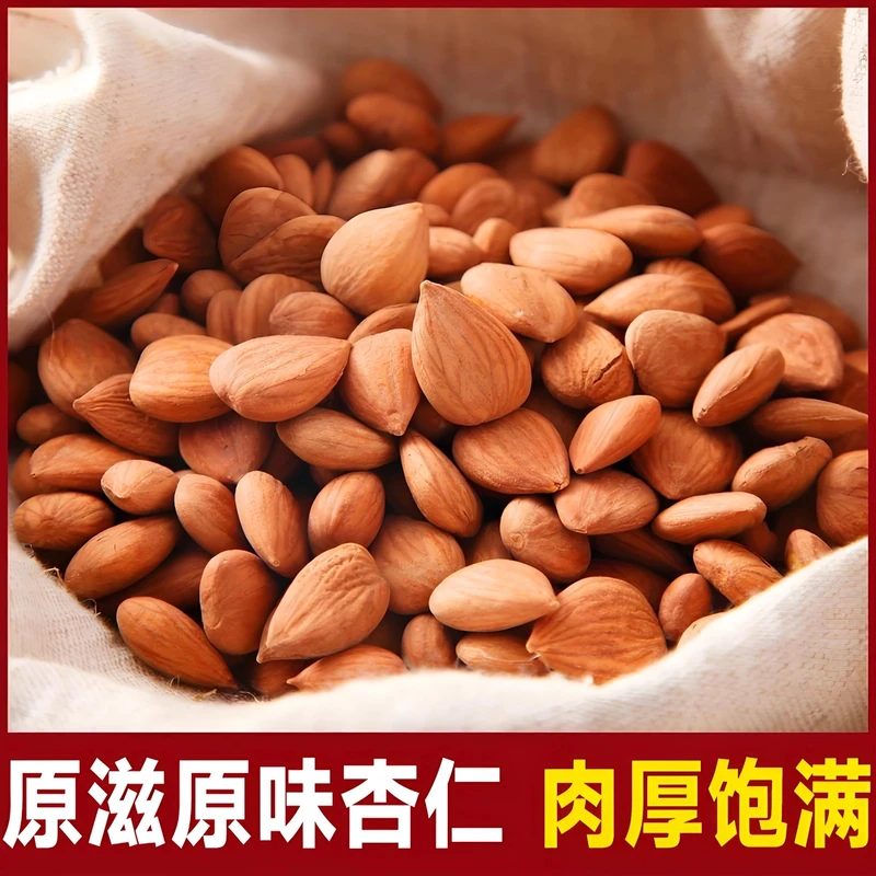 今年新货新疆特产坚果新疆甜杏仁南杏仁颗颗饱满原滋原味多样搭配