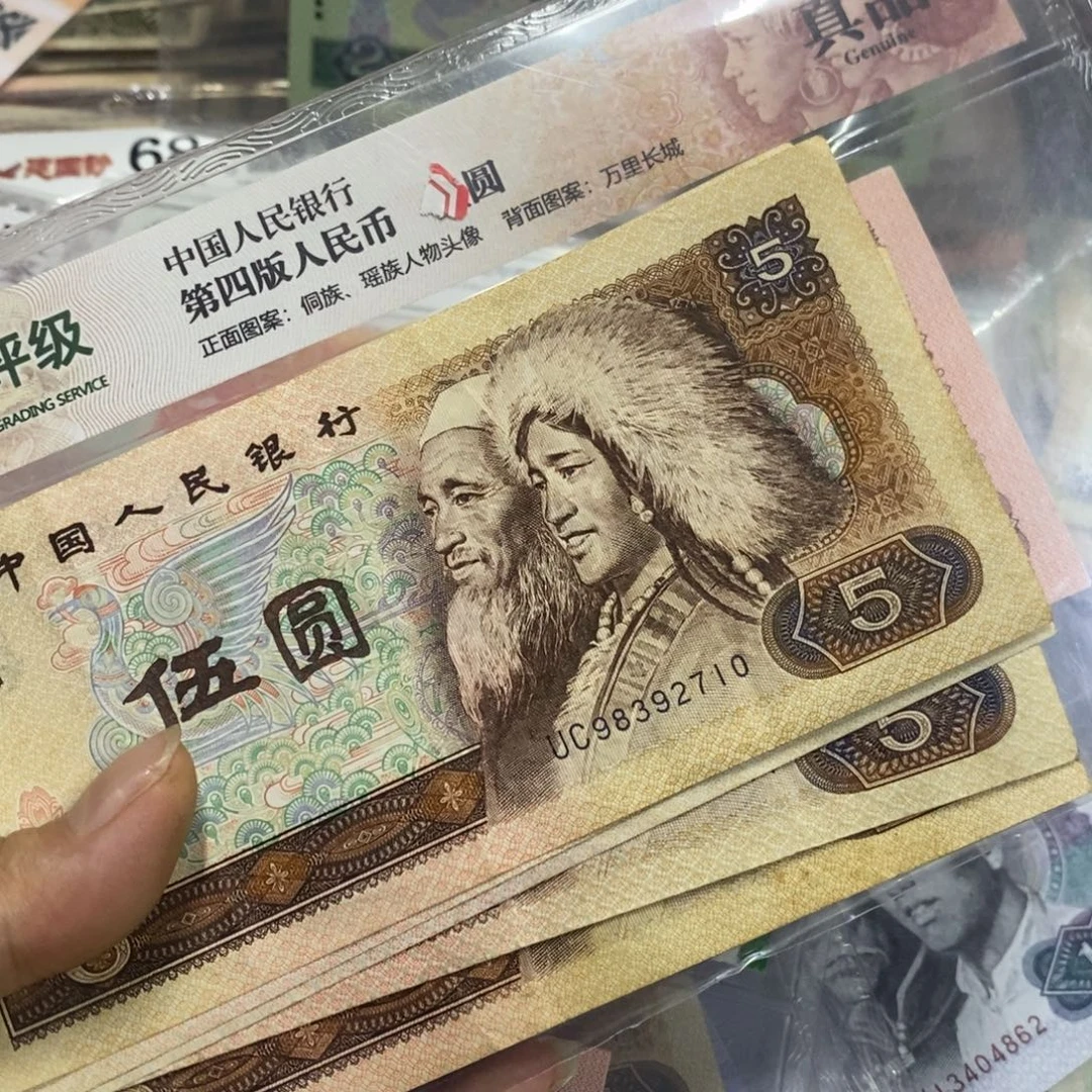 退市钱原图发货10张805流通品