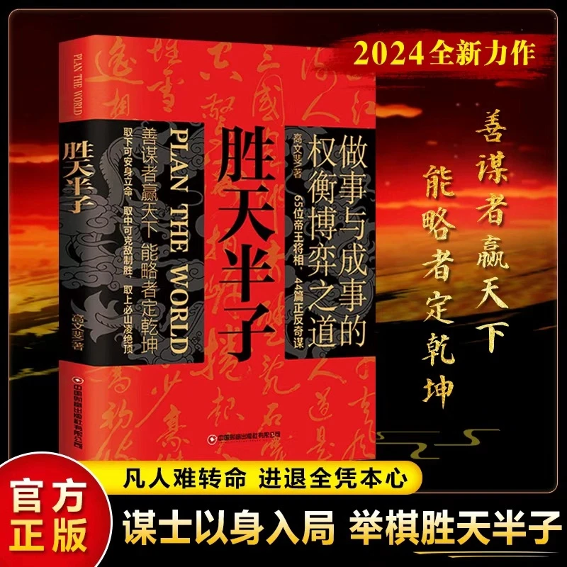 胜天半子做事与成事的权衡博弈之道善谋善略者方可定乾坤