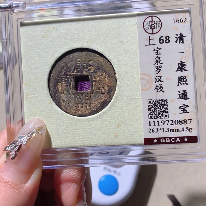 铜魏**风公博68康熙 小凤