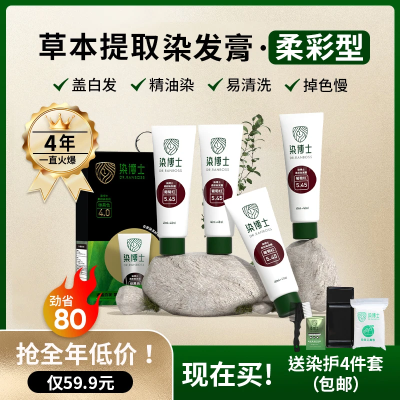 【遮盖白发】染博士染发膏黑茶色栗棕色染发剂家用大容量多色可选