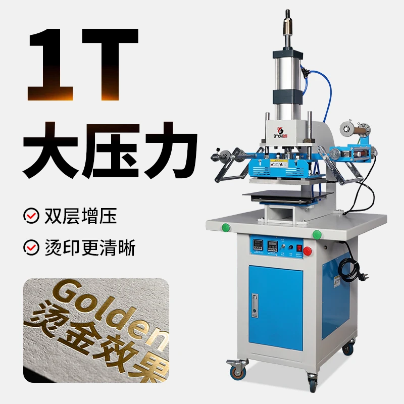 宝预BY-G1气动烫金机大面积自动烫印机大型烫画机皮革烙印压痕
