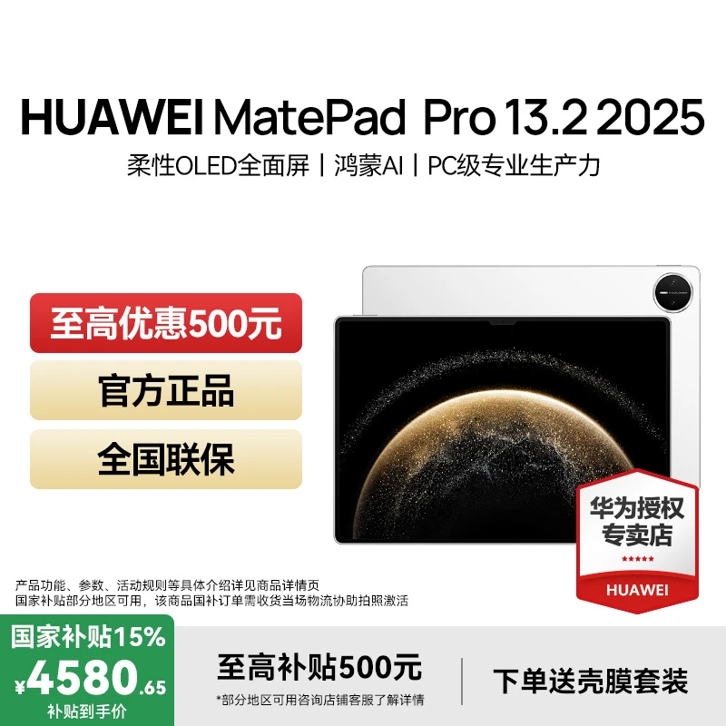 【国补专属】华为matepad pro 13.2新品2025款旗舰办公办公平板电脑
