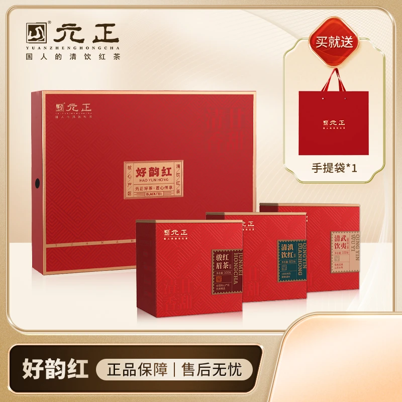 元正红茶 元正红茶礼盒 好韵红 300g /盒