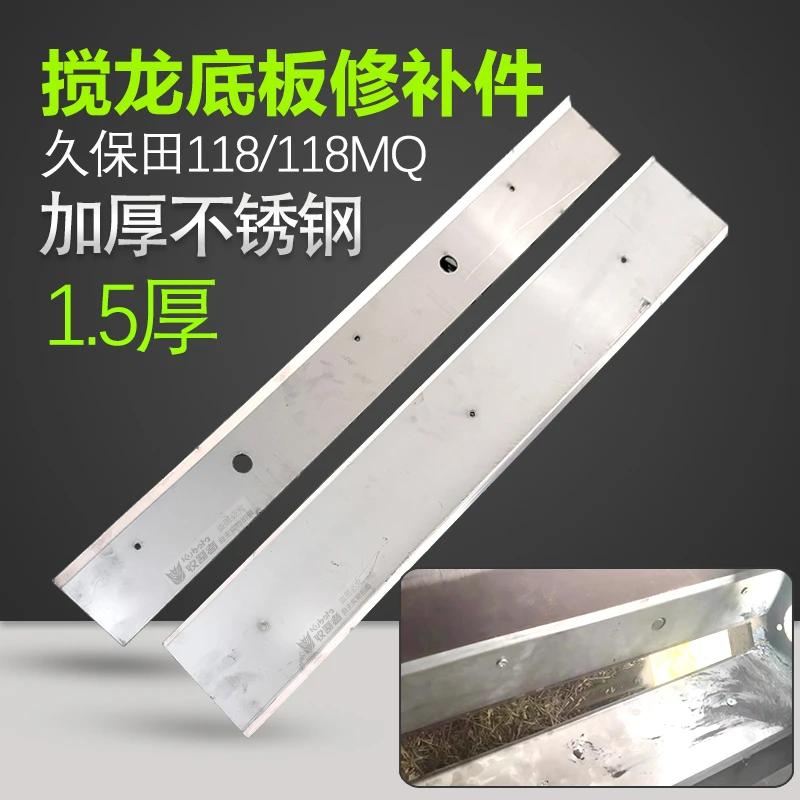 久保田118MQ收割机配件搅龙底板修补件108不锈钢防跑粮加装板