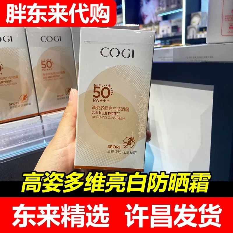 【许昌知名超市】多维SPF50+面部隔离乳无惧骄阳