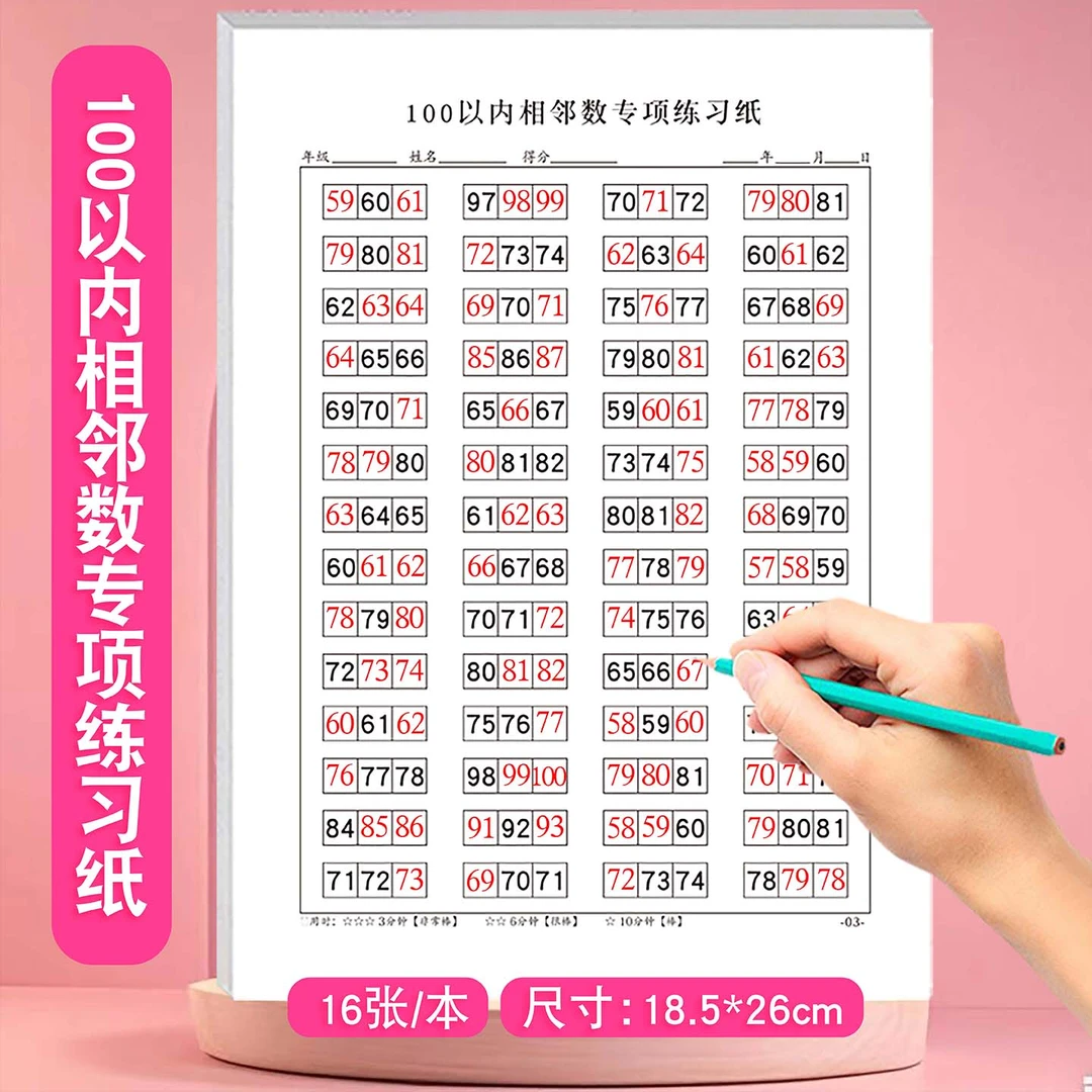 0-100以内相邻数专项练习题数字排序填空练习本学前幼小衔接小学